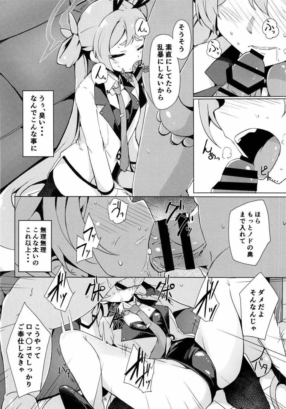 コユキの危険なバイト Page.10