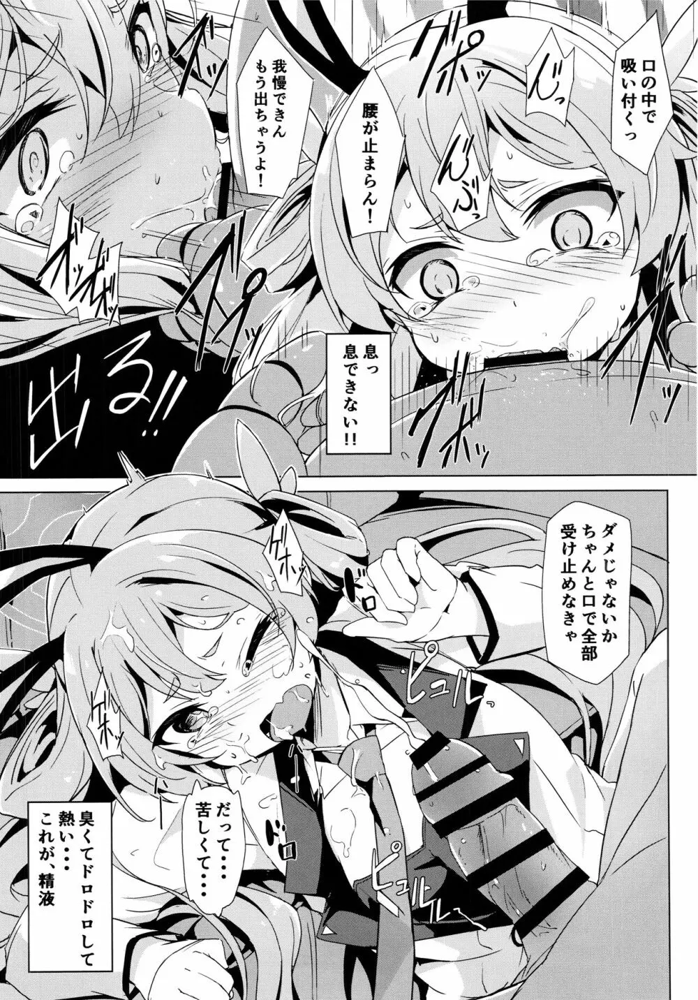 コユキの危険なバイト Page.11