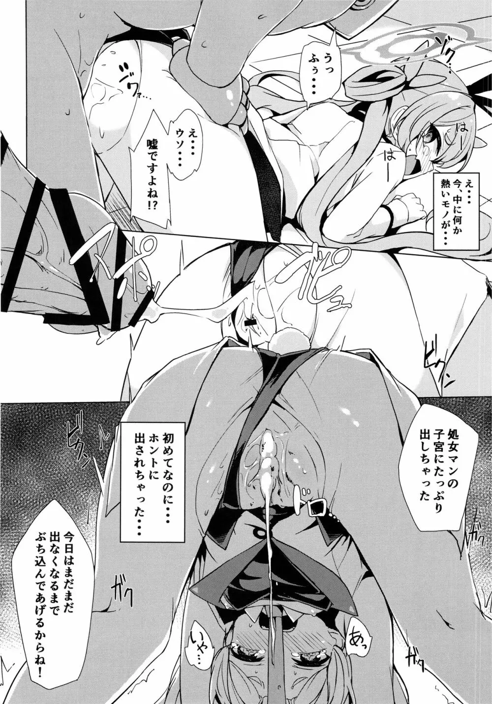 コユキの危険なバイト Page.16