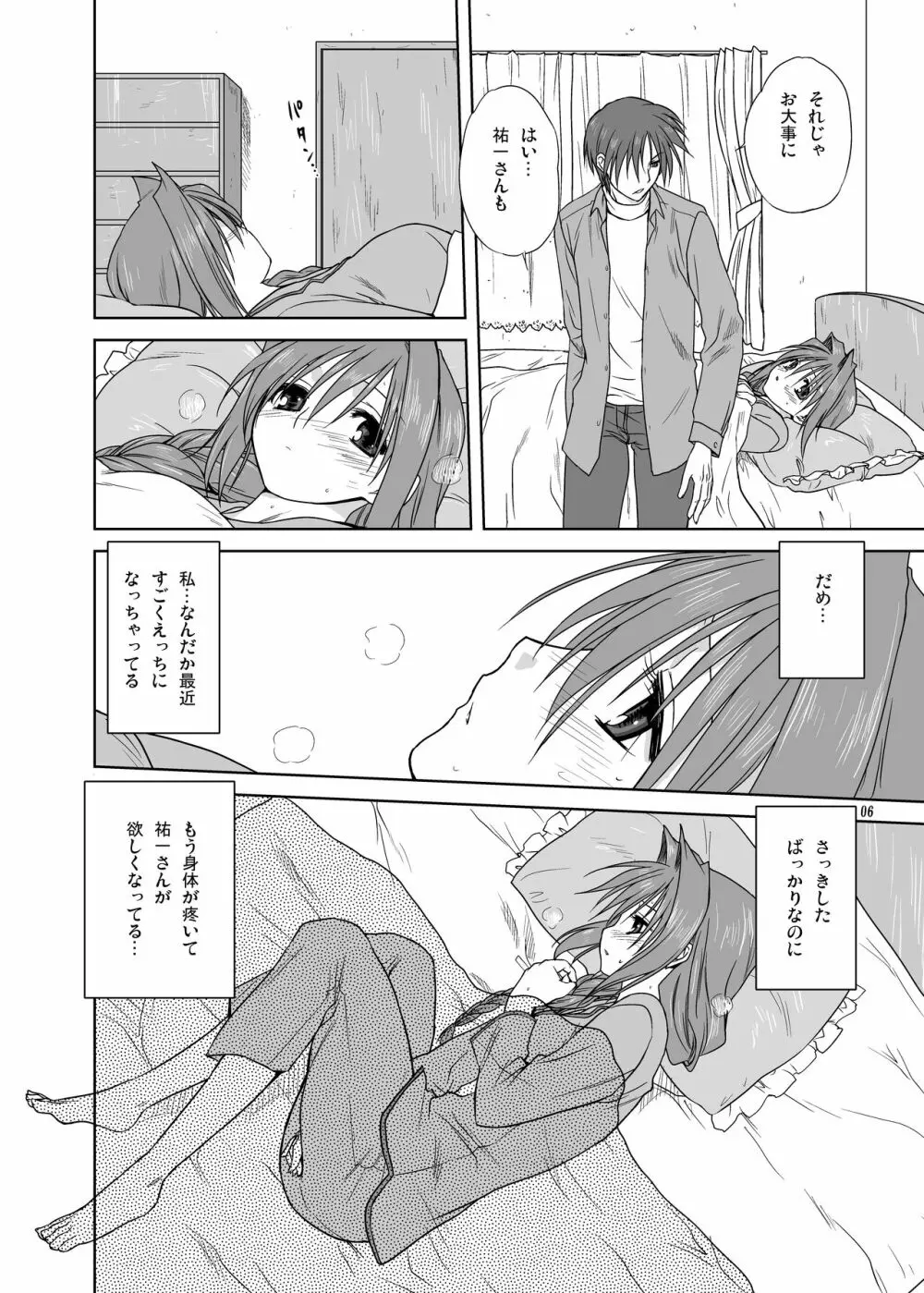 秋子さんといっしょ3 Page.5