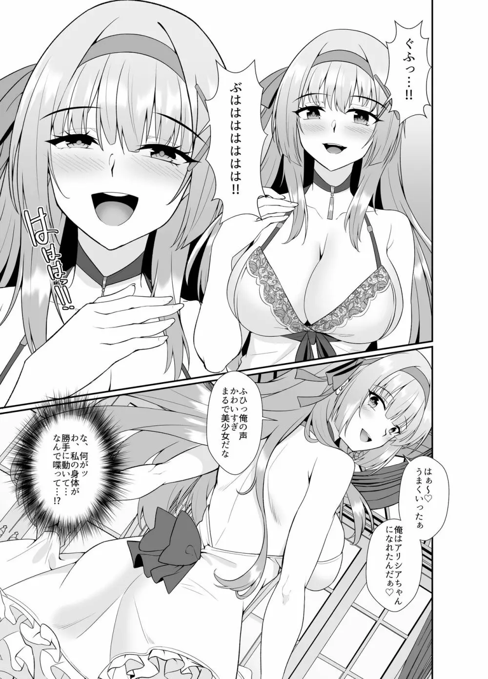 姫騎士アリシアの総集編 Page.110