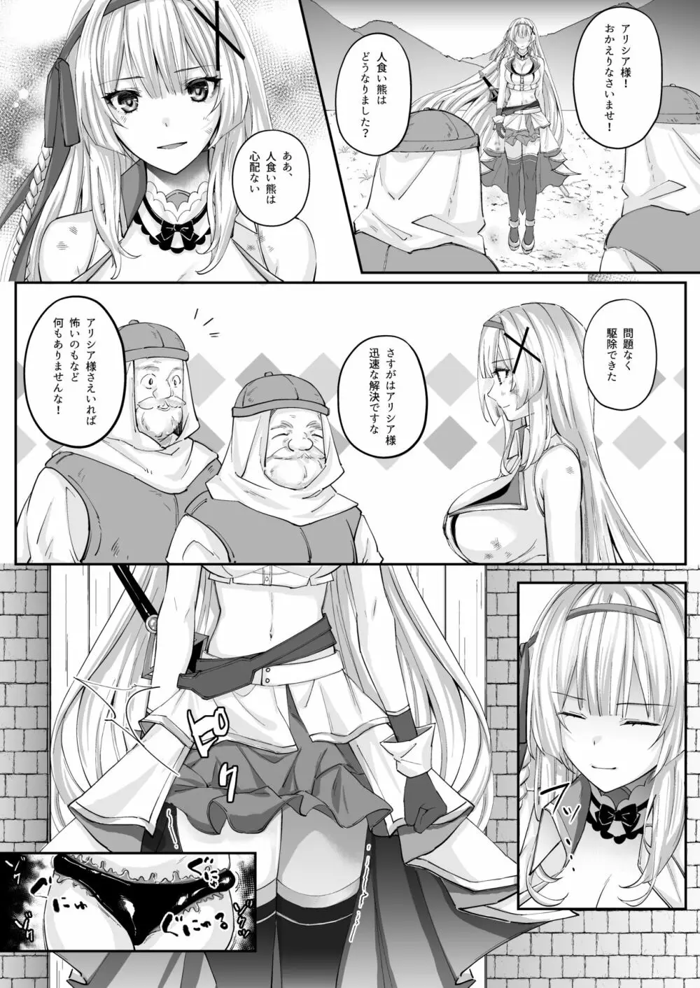 姫騎士アリシアの総集編 Page.175