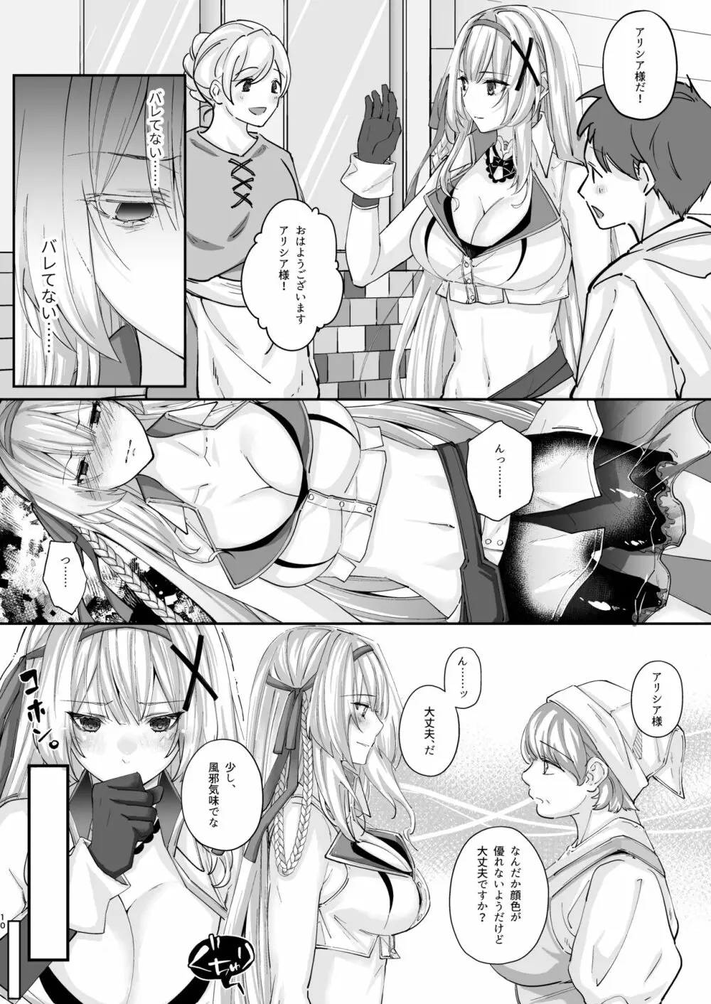 姫騎士アリシアの総集編 Page.177