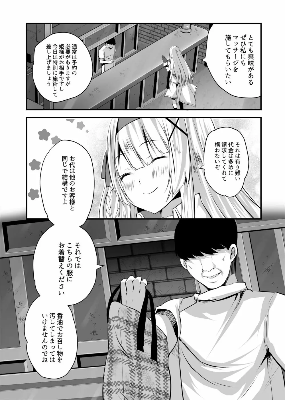 姫騎士アリシアの総集編 Page.203