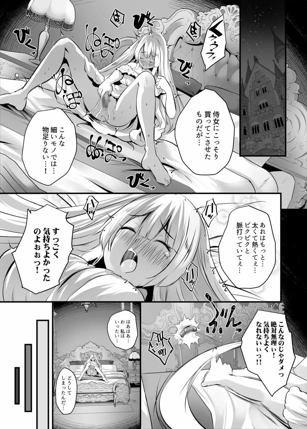 姫騎士アリシアの総集編 Page.222