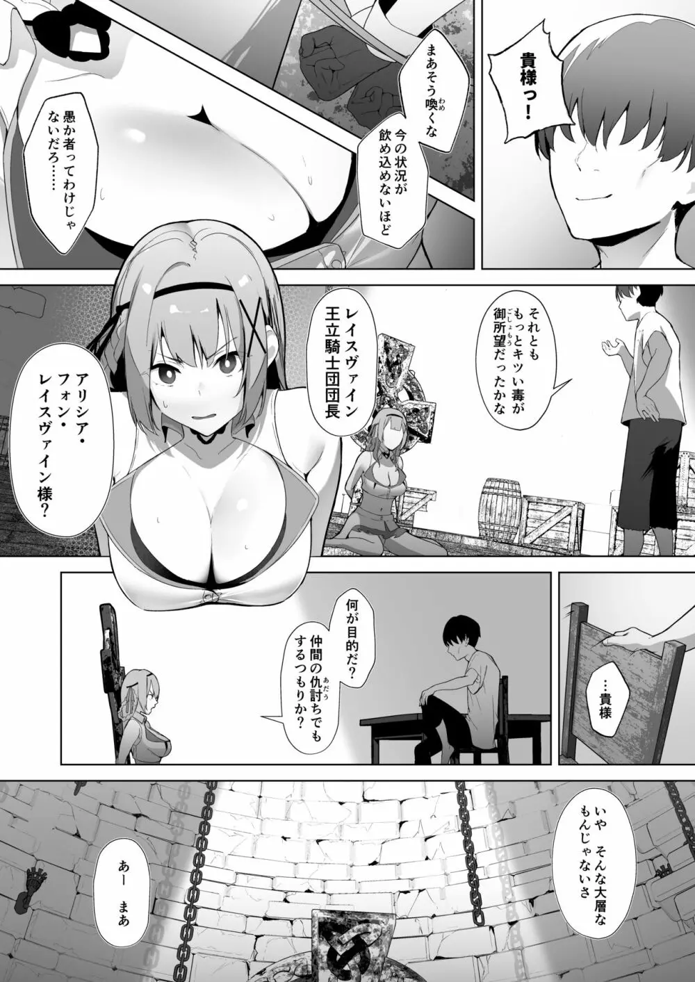 姫騎士アリシアの総集編 Page.39