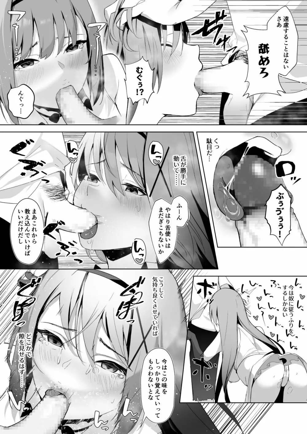 姫騎士アリシアの総集編 Page.47