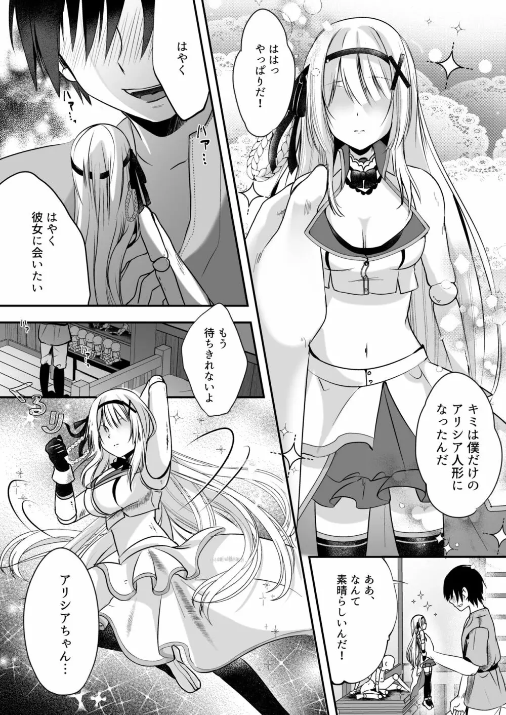 姫騎士アリシアの総集編 Page.72