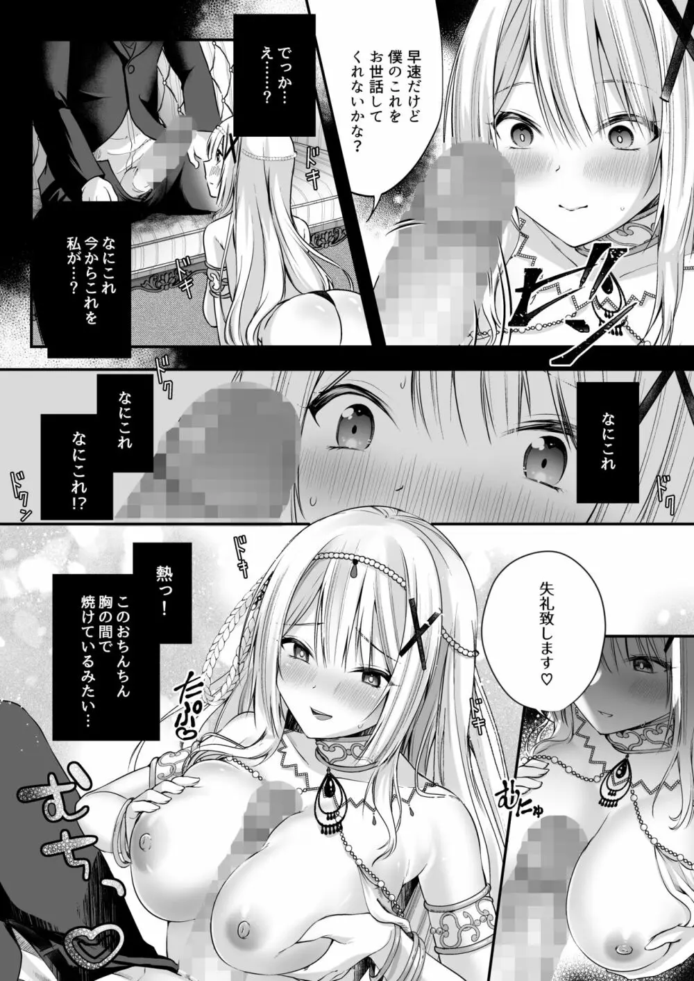 姫騎士アリシアの総集編 Page.76