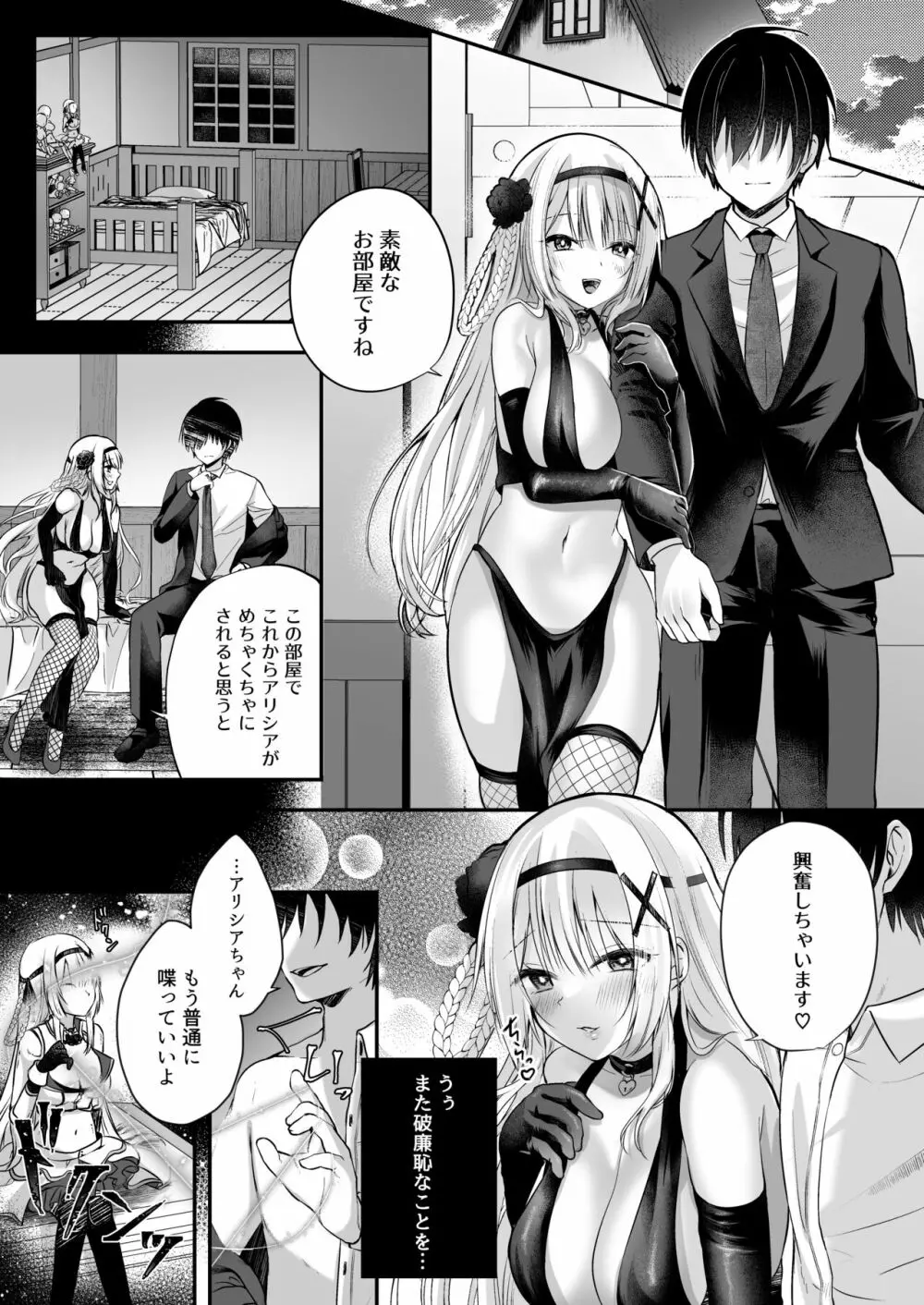 姫騎士アリシアの総集編 Page.82