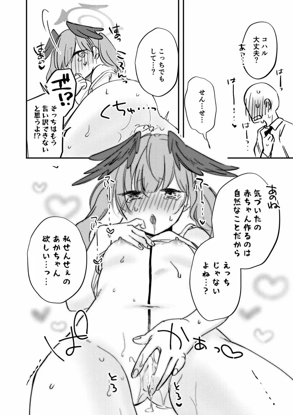 これはえっちに含まれますか？ Page.15