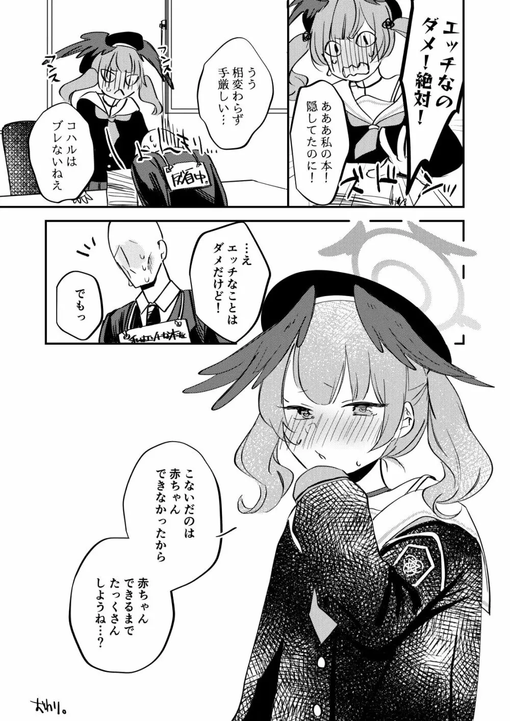 これはえっちに含まれますか？ Page.21