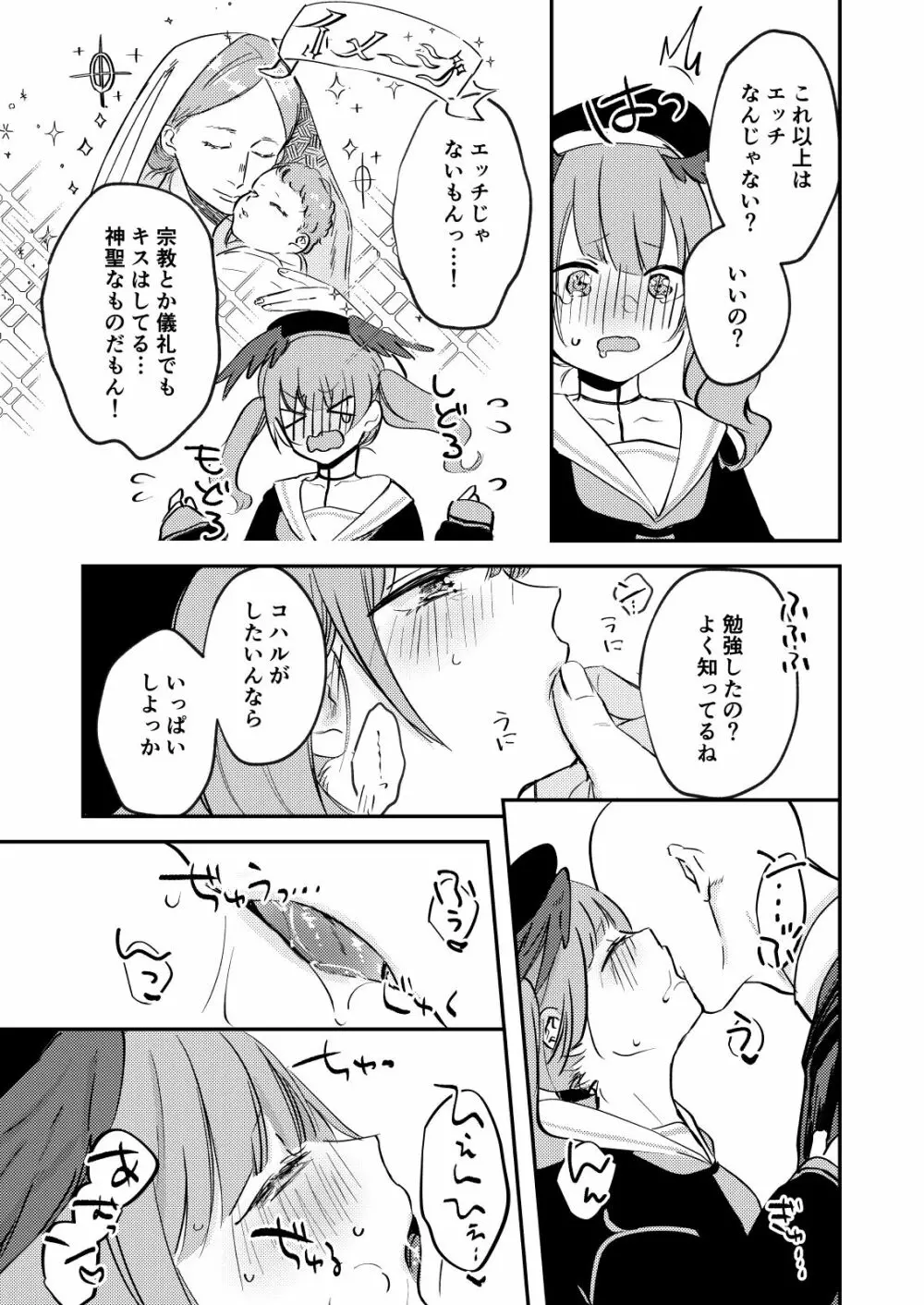 これはえっちに含まれますか？ Page.6