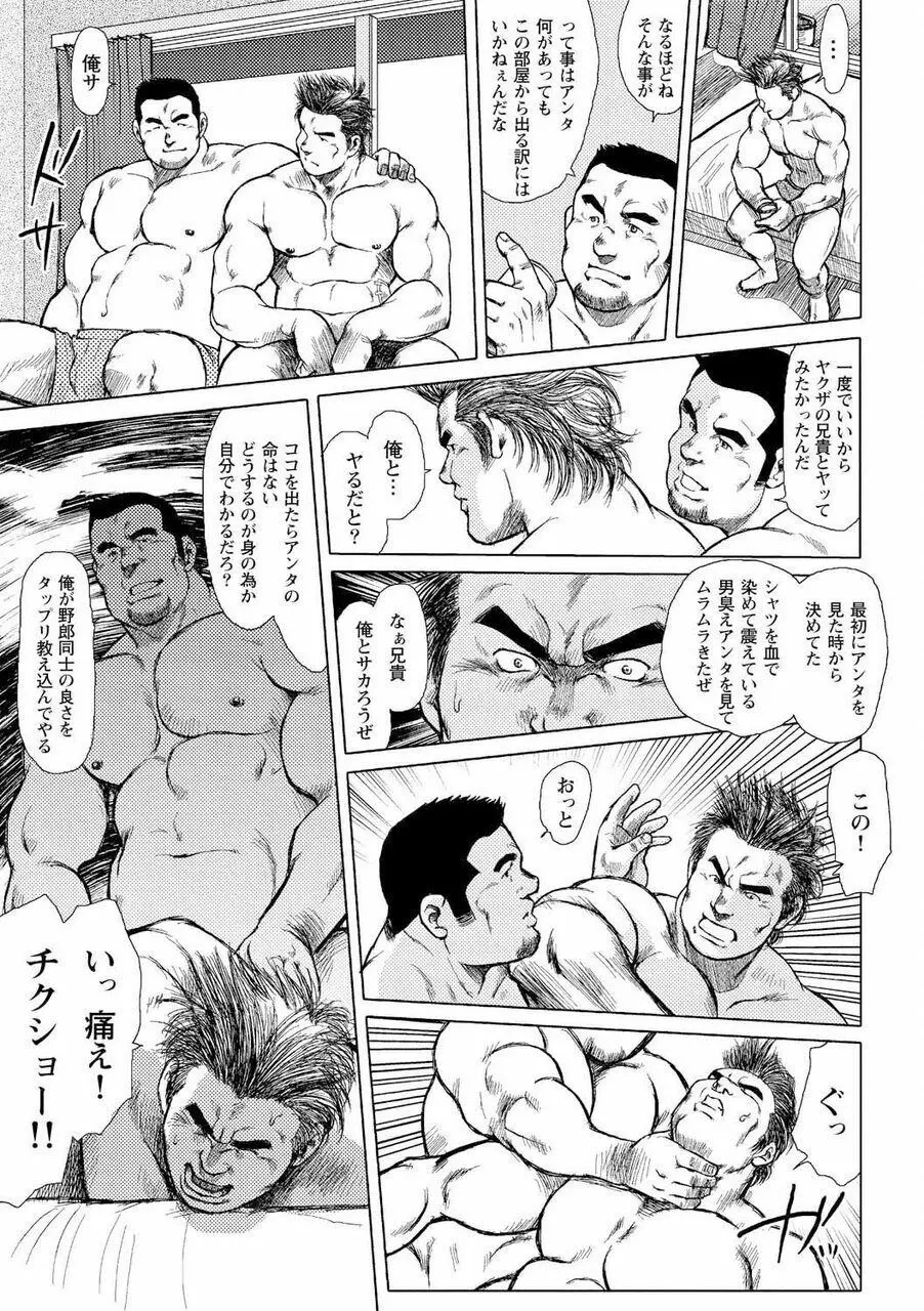 男達の真南風 Page.12