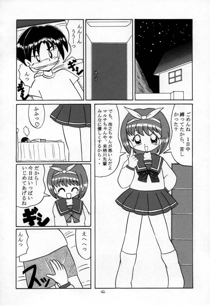 えるえる15 Page.41