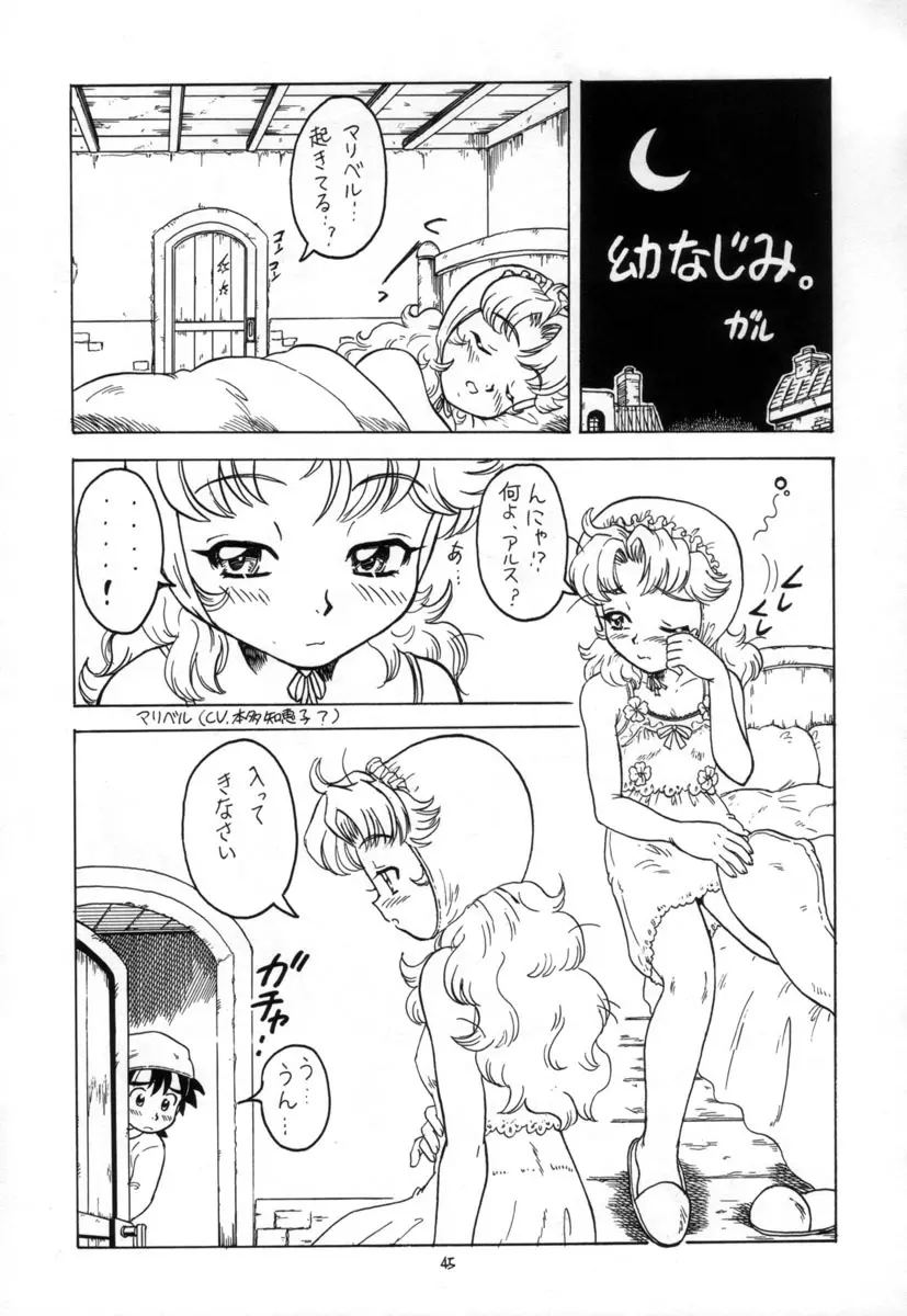 えるえる15 Page.44