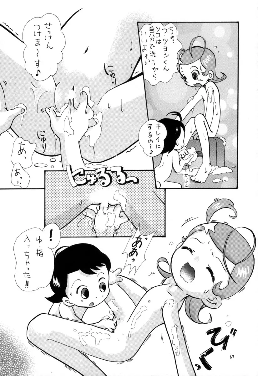 えるえる15 Page.66