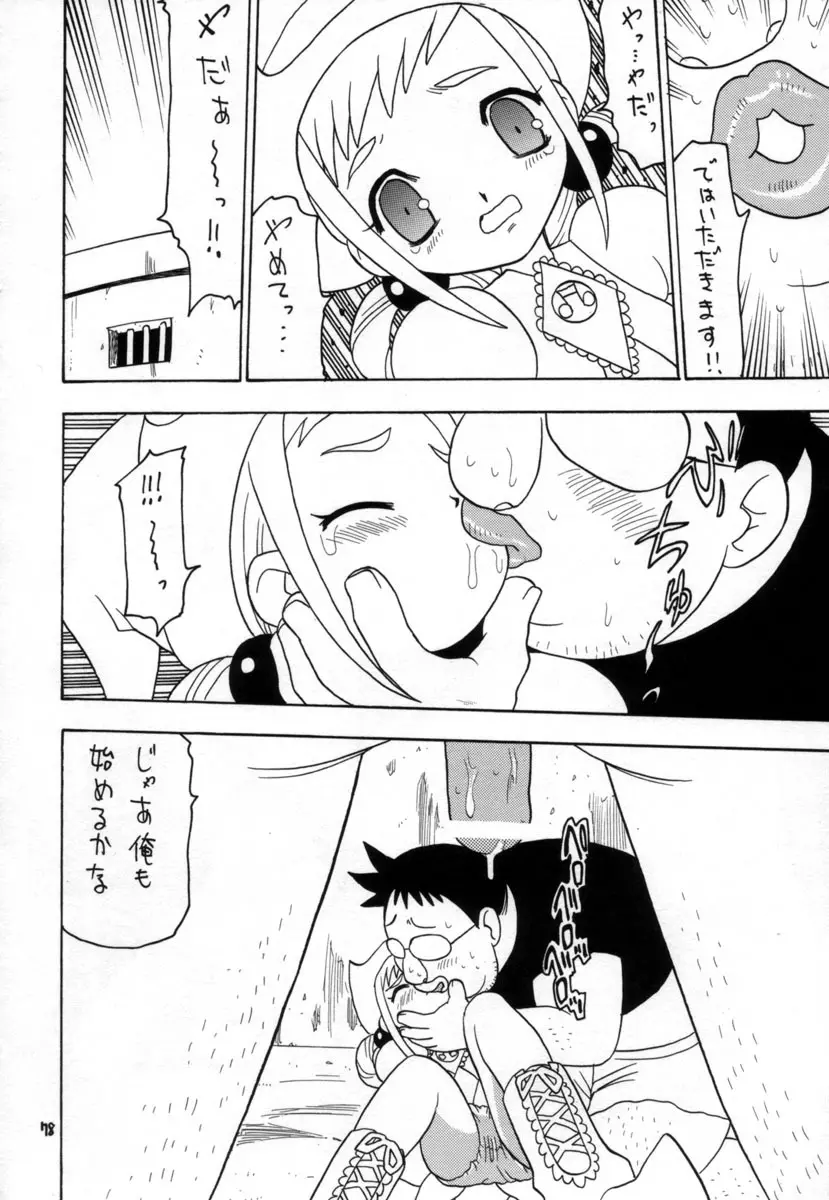 えるえる15 Page.77