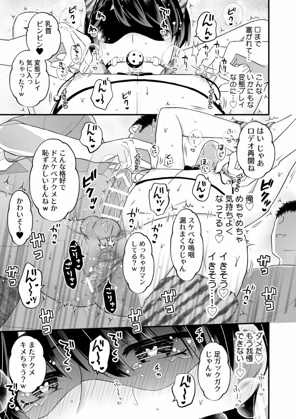 イキ過ぎ!バースデーパーティー Page.13