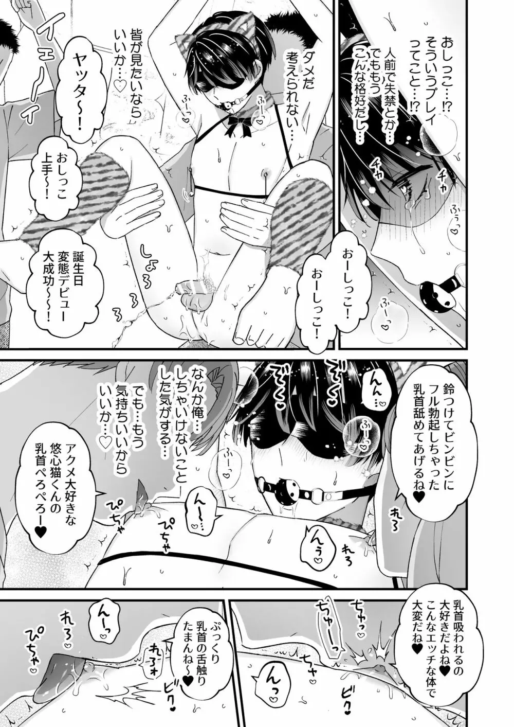 イキ過ぎ!バースデーパーティー Page.15