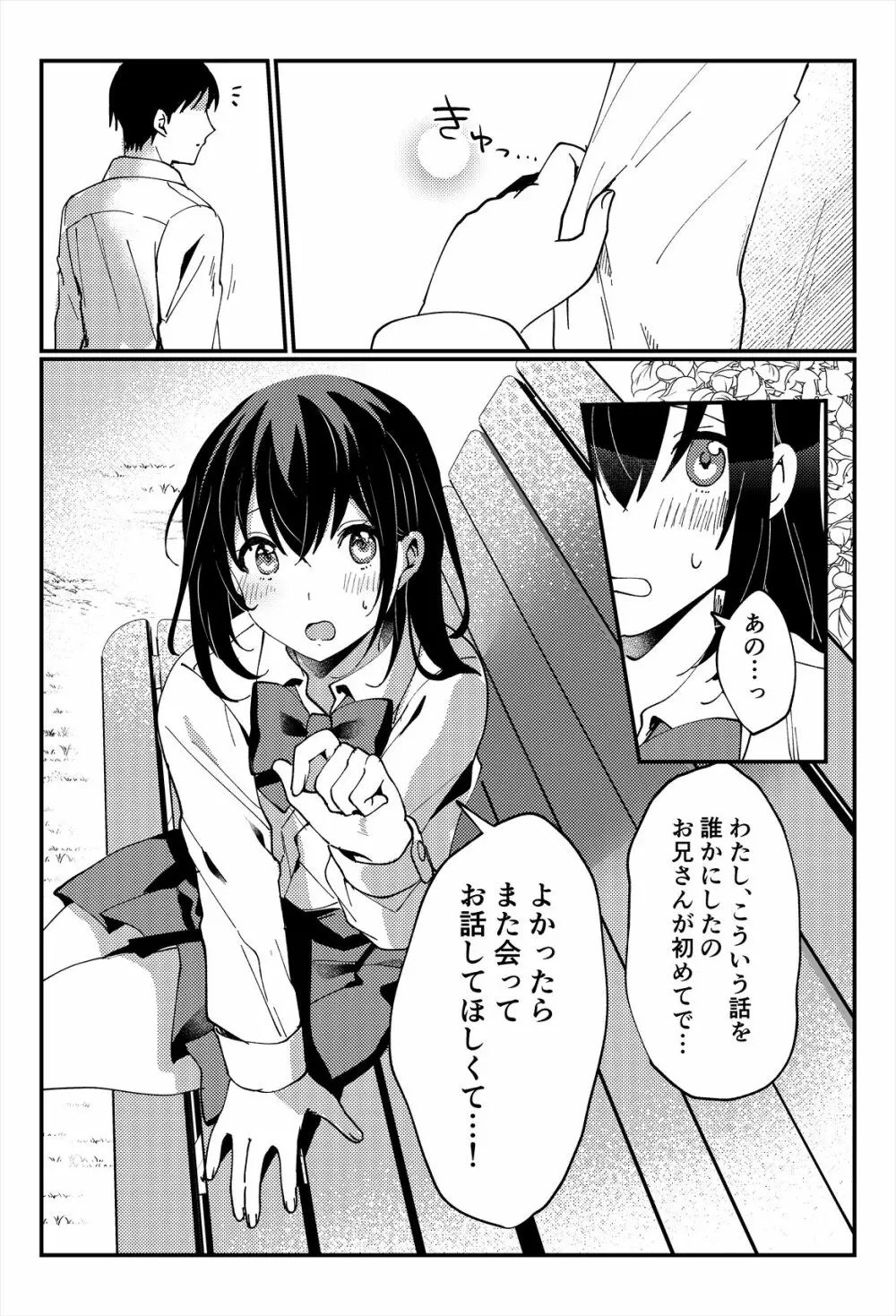 おしっこ、ください! Page.14