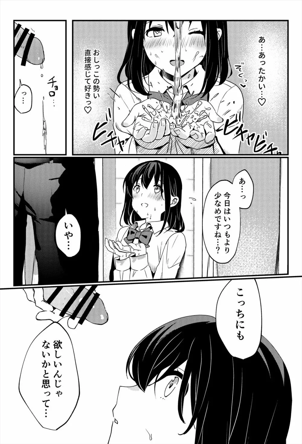 おしっこ、ください! Page.25