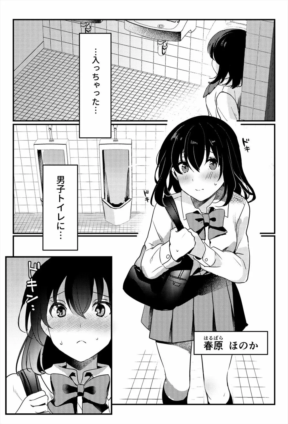 おしっこ、ください! Page.3