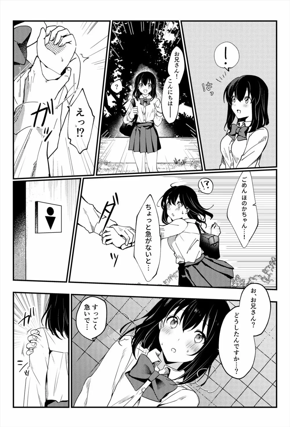 おしっこ、ください! Page.32