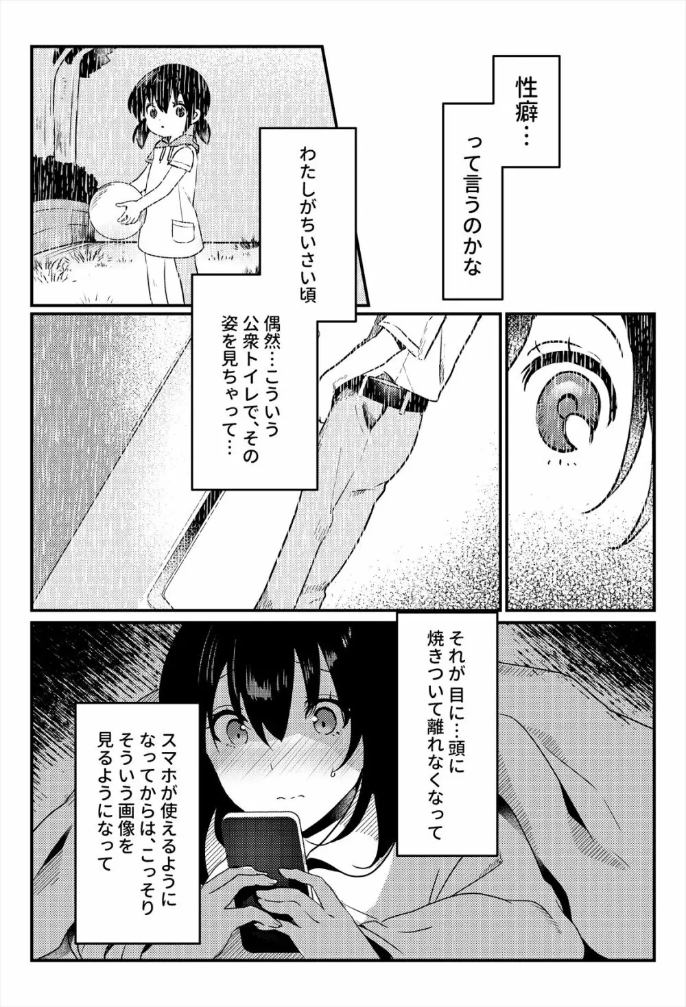 おしっこ、ください! Page.4