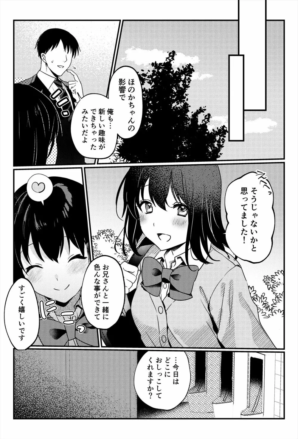 おしっこ、ください! Page.53