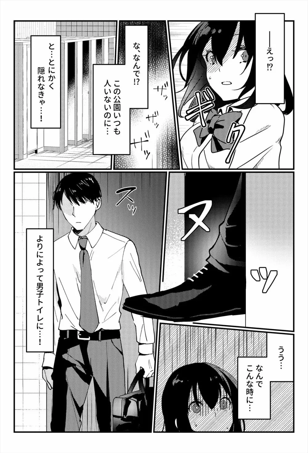 おしっこ、ください! Page.7