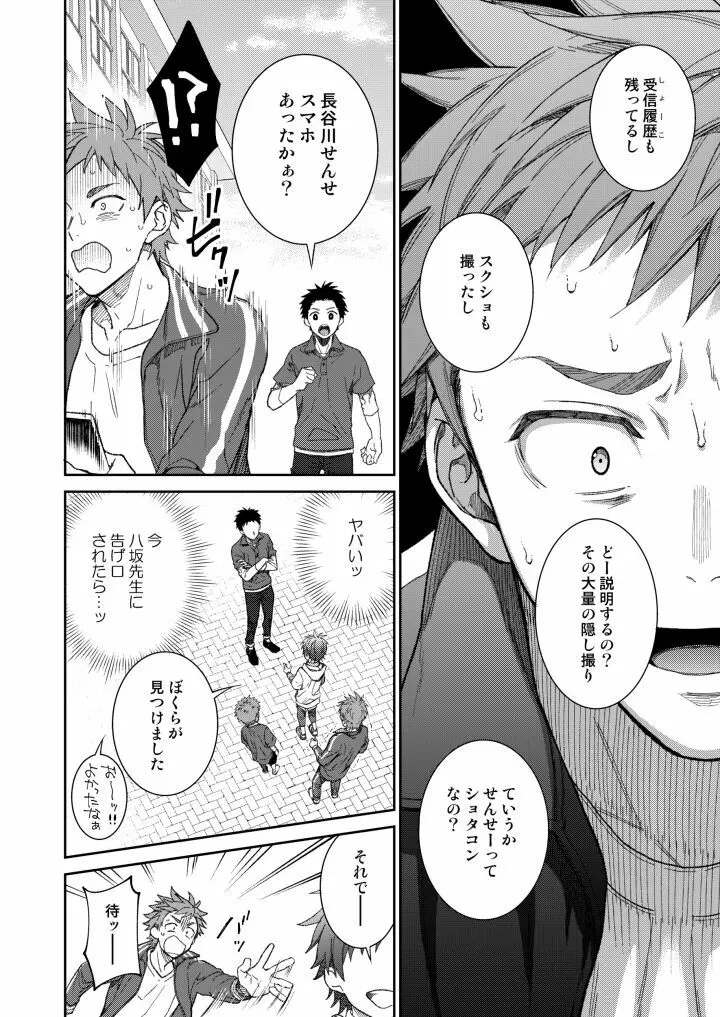 せんせいであそぼう 1・2時間目 Page.10