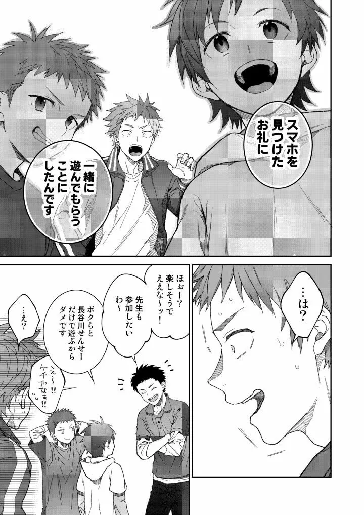 せんせいであそぼう 1・2時間目 Page.11