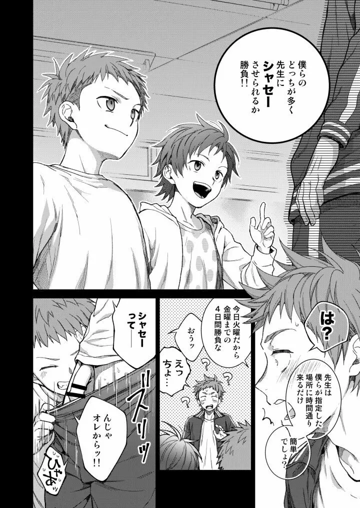 せんせいであそぼう 1・2時間目 Page.18