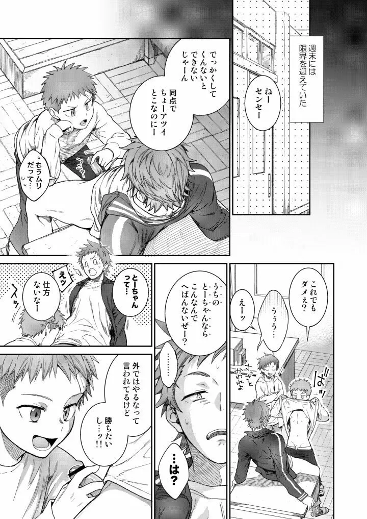 せんせいであそぼう 1・2時間目 Page.25