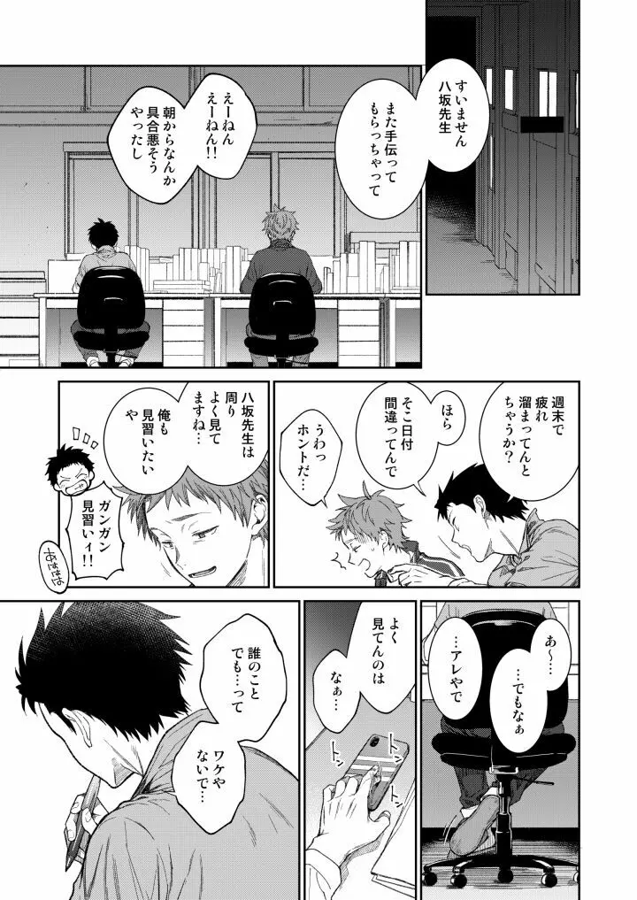 せんせいであそぼう 1・2時間目 Page.29