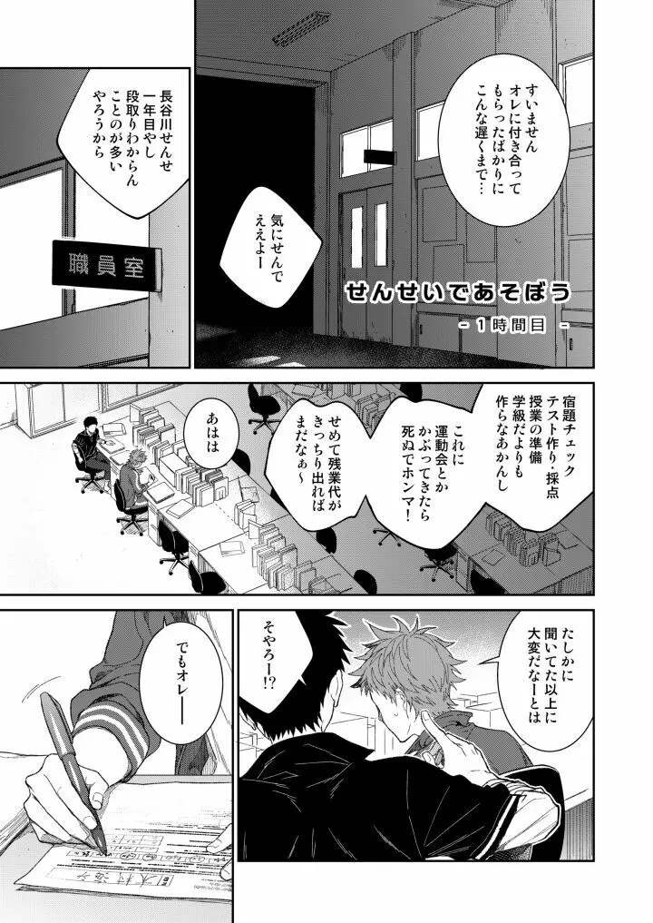 せんせいであそぼう 1・2時間目 Page.3