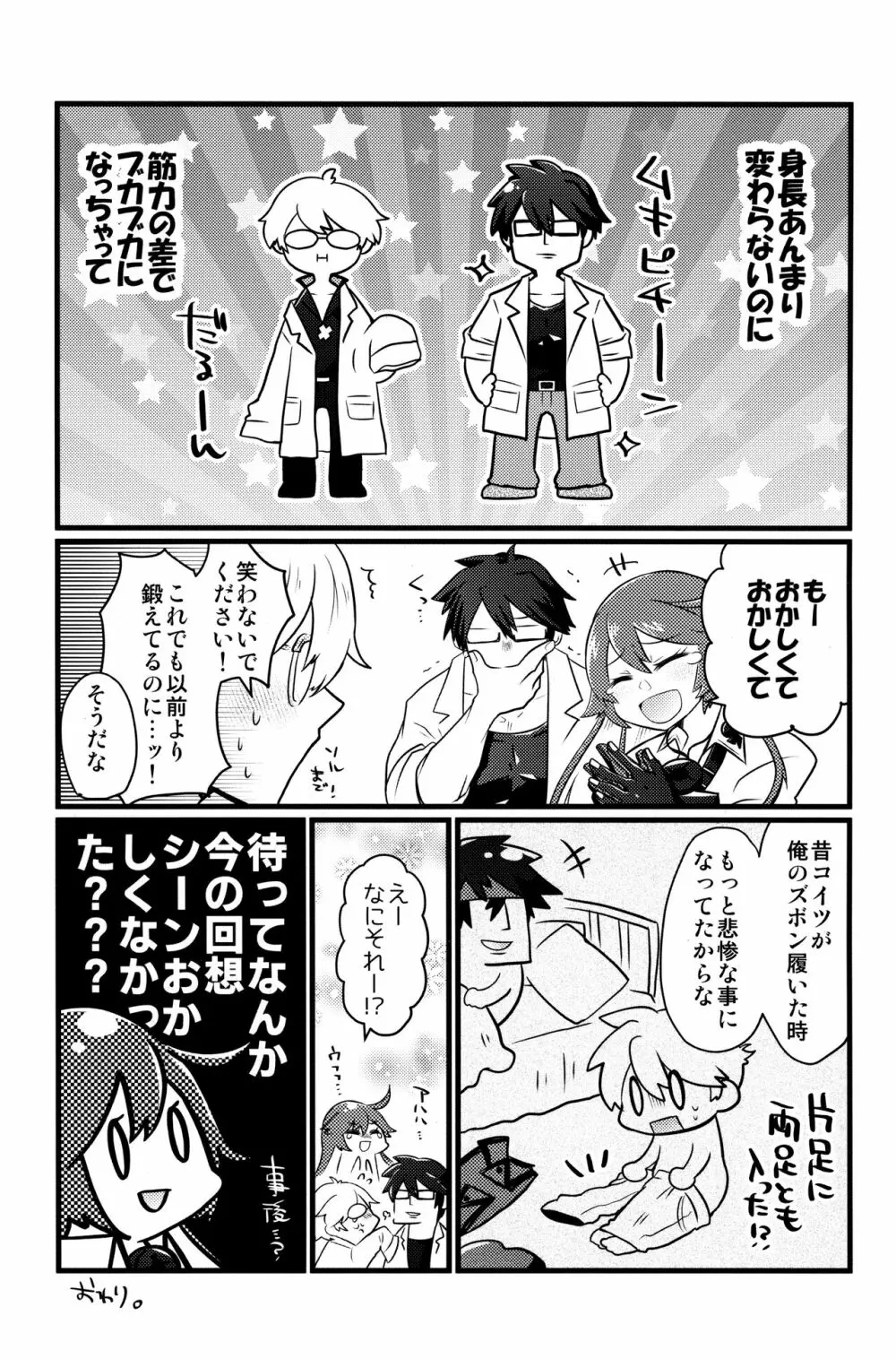 いろんなふたり Page.13