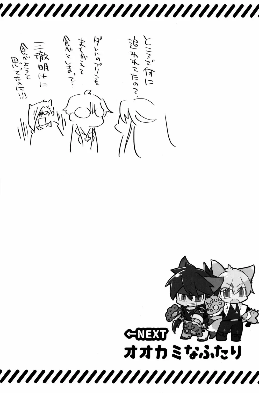 いろんなふたり Page.14