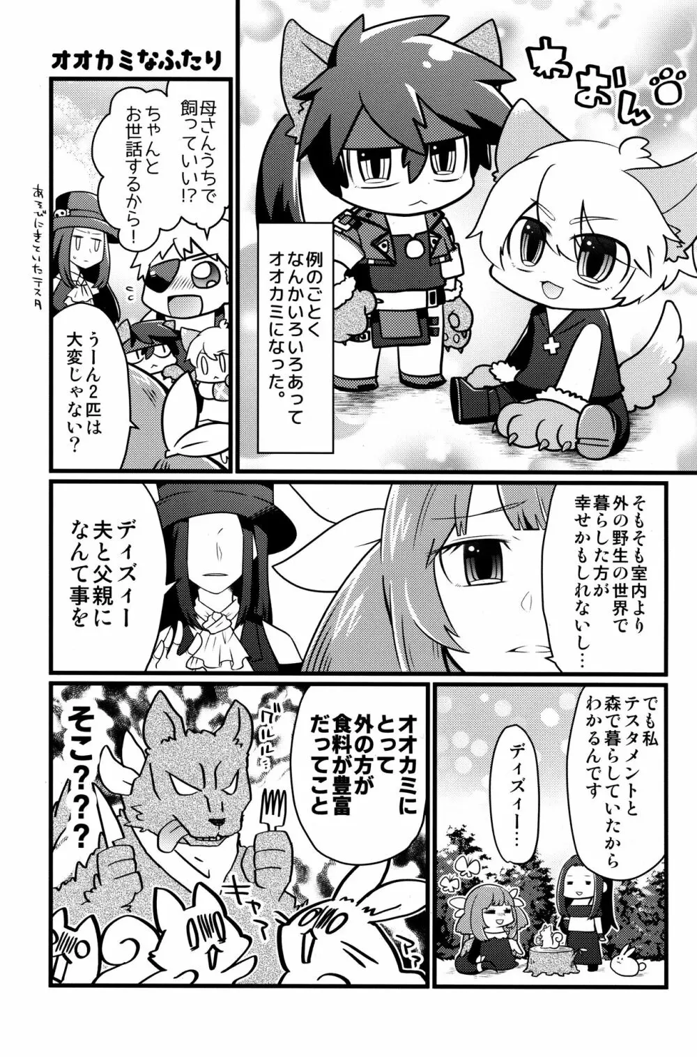 いろんなふたり Page.15