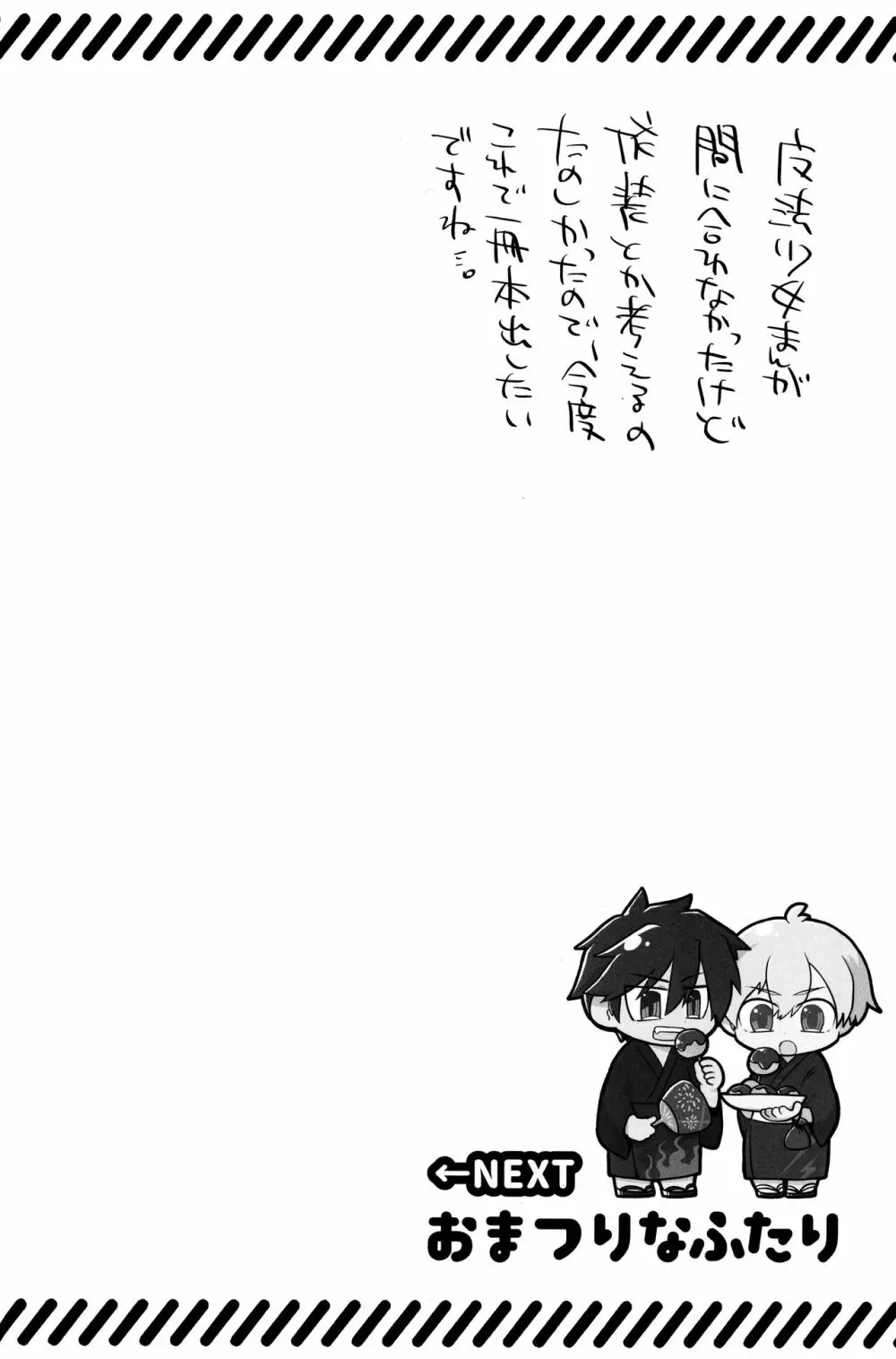 いろんなふたり Page.20