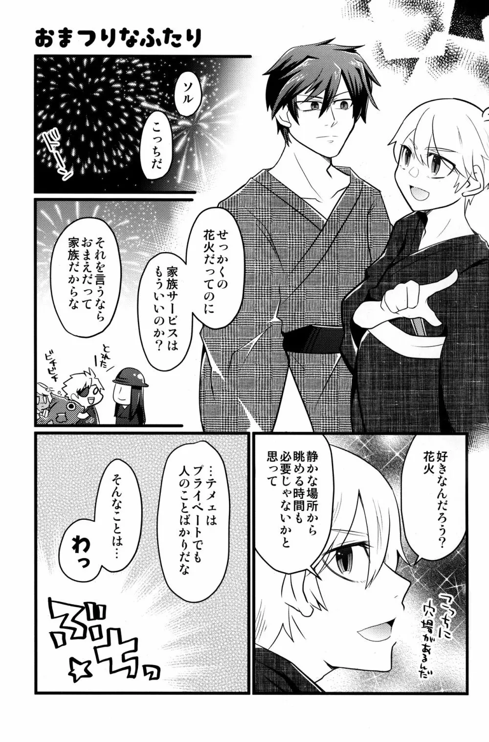 いろんなふたり Page.21