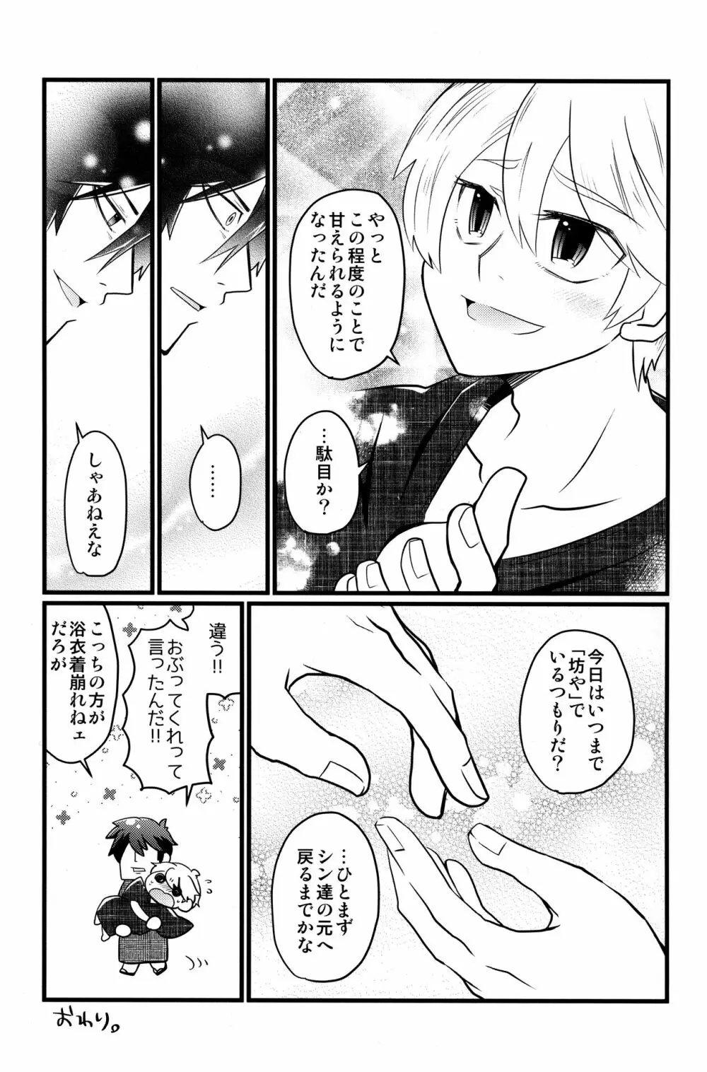 いろんなふたり Page.23