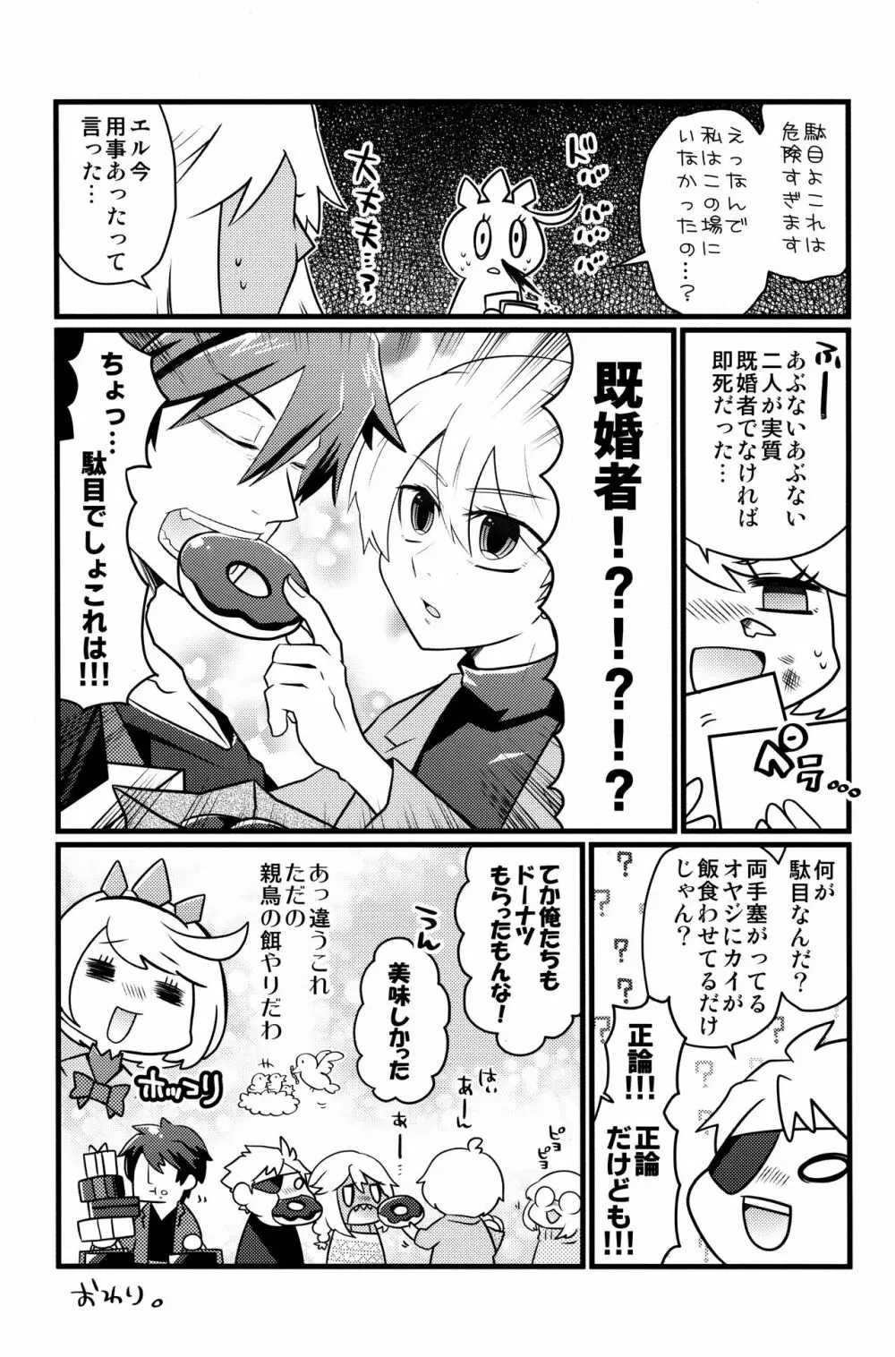 いろんなふたり Page.4