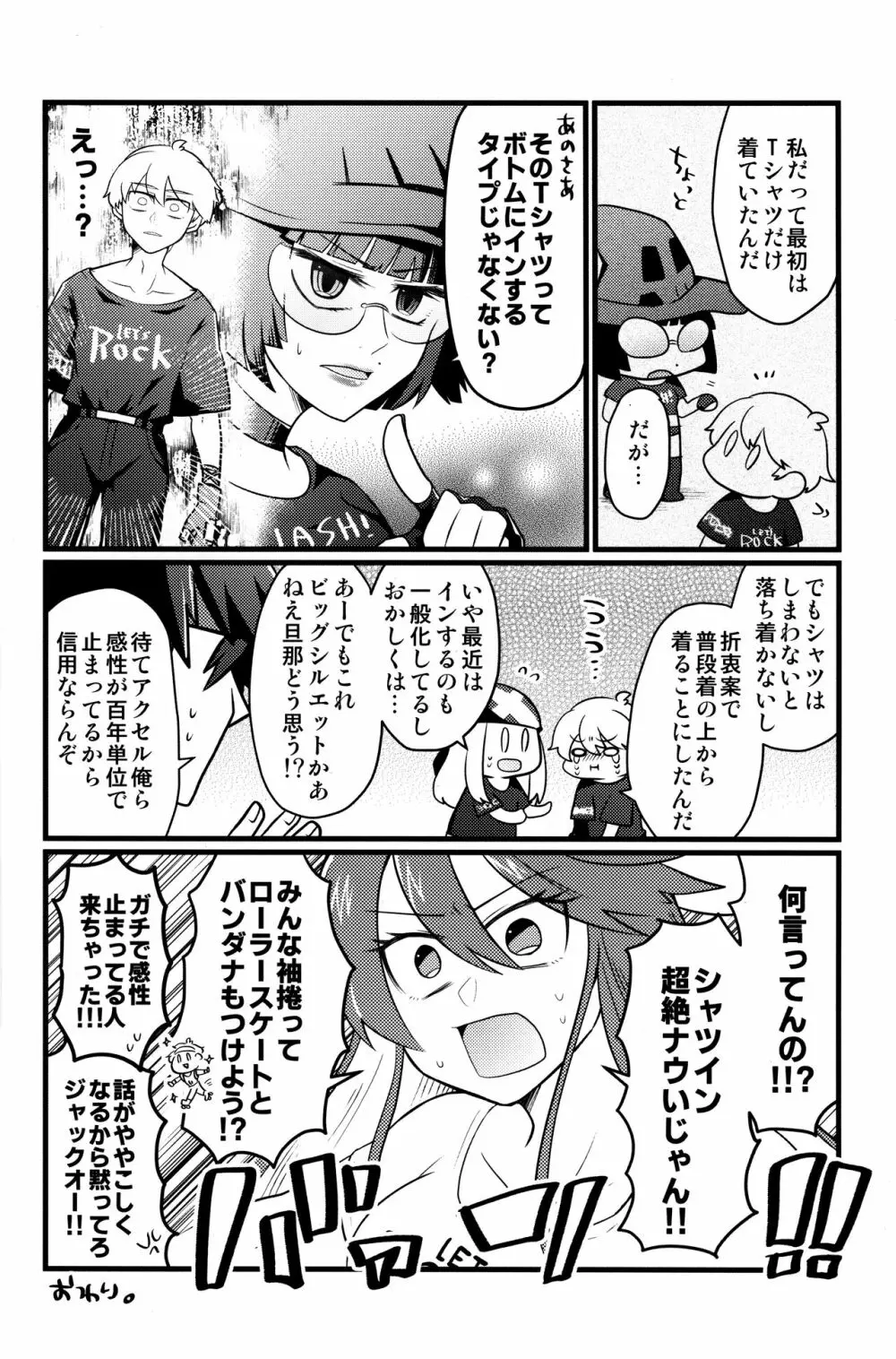 いろんなふたり Page.6