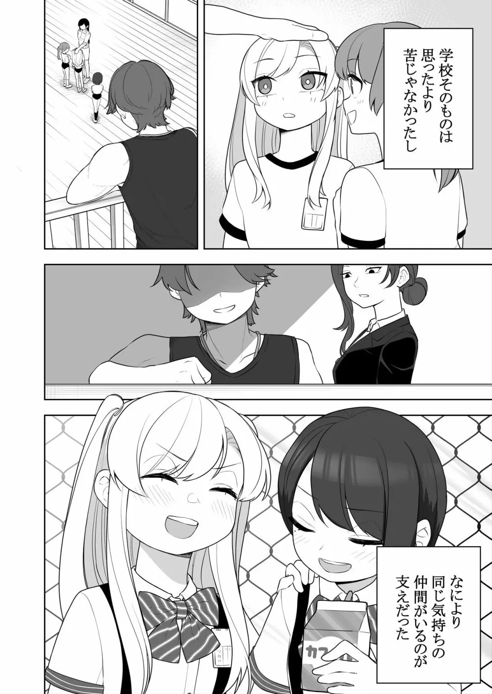 矯正義務教育! TSえっちな女の子訓練校! Page.14