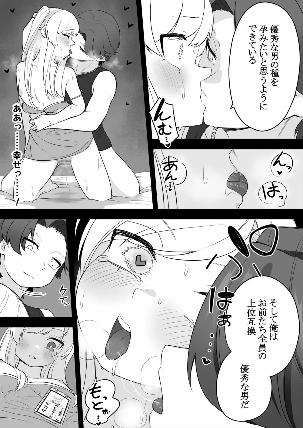 矯正義務教育! TSえっちな女の子訓練校! Page.27