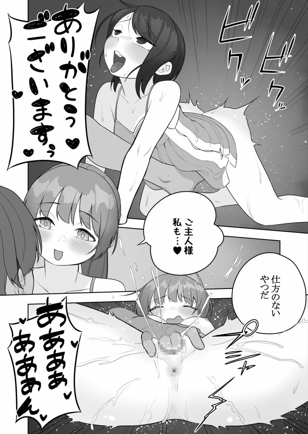 矯正義務教育! TSえっちな女の子訓練校! Page.34