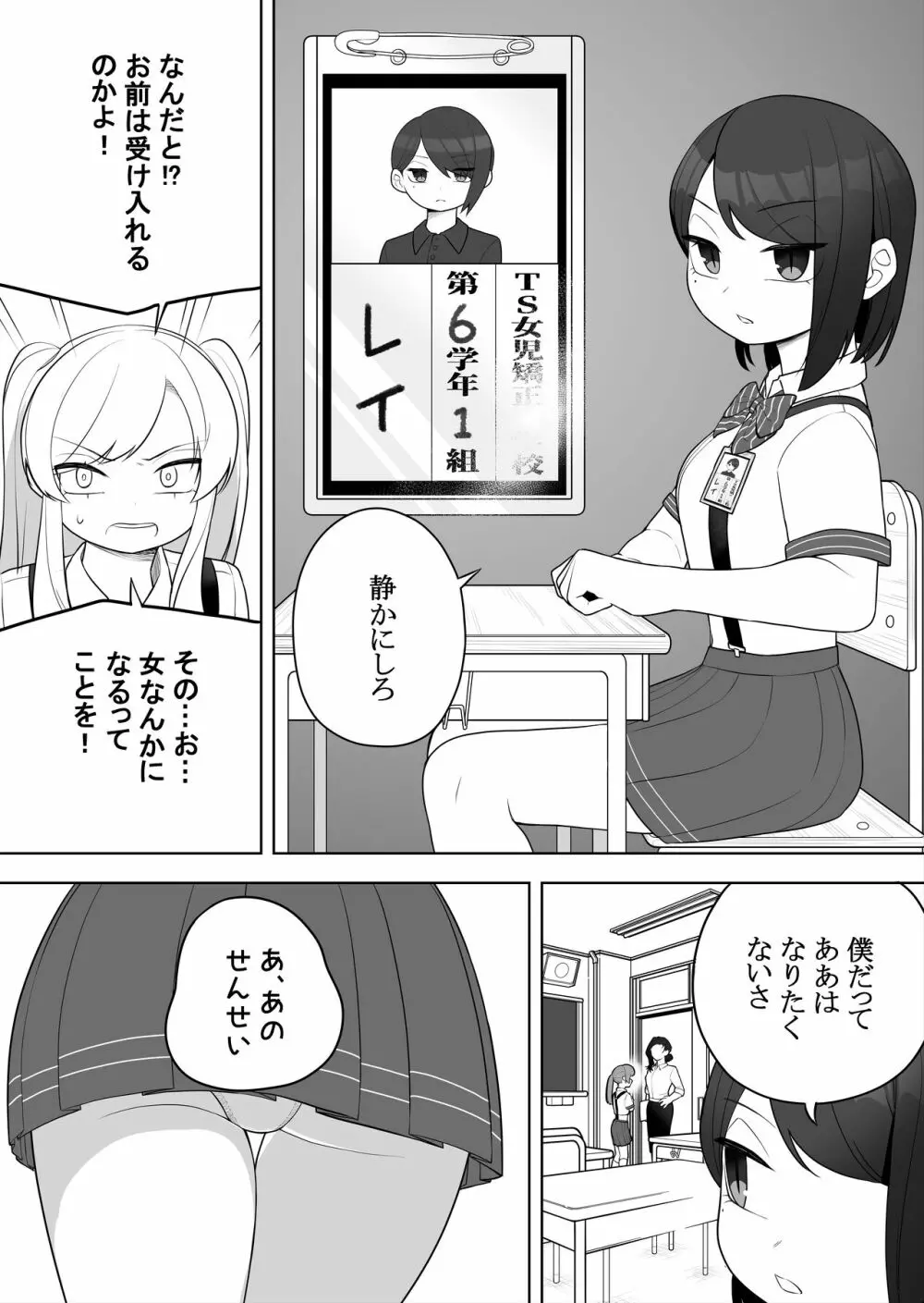 矯正義務教育! TSえっちな女の子訓練校! Page.4