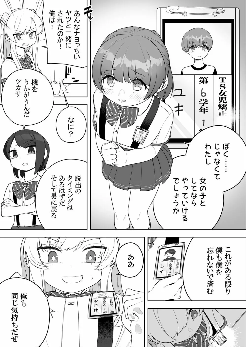 矯正義務教育! TSえっちな女の子訓練校! Page.5